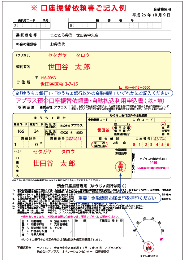 預金口座振替依頼書の記入例
