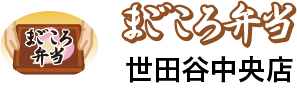 まごころ弁当 世田谷中央店